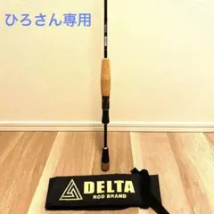 DELTA ROD BRAND デルタロッドブランド DC-S65ML