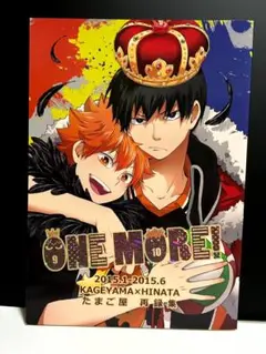 230p【ONE MORE! 再録集】 同人誌 ハイキュー!!