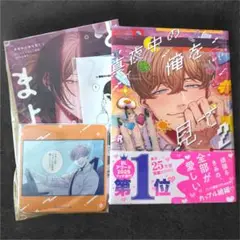 真夜中の俺を見て アニメイト限定 + コースター付