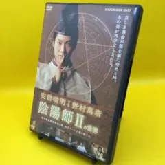 ☆ 安倍晴明VS野村萬斎 陰陽師IIの世界