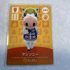 どうぶつの森　amiiboカード　アンソニー　3
