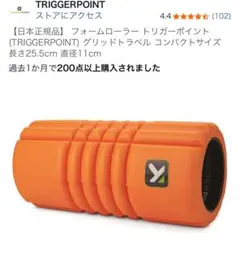 セール　TRIGGERPOINT トリガーポイント　グリッドトラベル　オレンジ