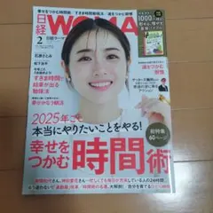 日経WOMAN 2025年2月号