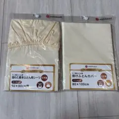 新品未使用♡西川のベビーシリーズ 掛敷布団カバー