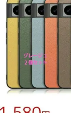 Google Pixel 8a 本革ケース グレージュ２個セット