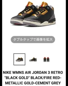 JORDAN3 レトロBLACK×GOLD
