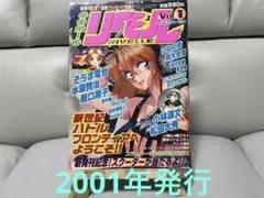 コミックリべルVol. 1 青年コミック雑誌✨わずか二部で廃刊になった幻の雑誌✨
