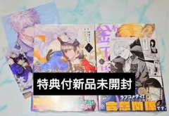 悪役令息、好きな人を金で買う　ベル・プペーのスパダリ婚約　特典付　新刊　新品
