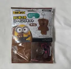 【新品未開封】はじめてのソーイングキット ミニオン ティム