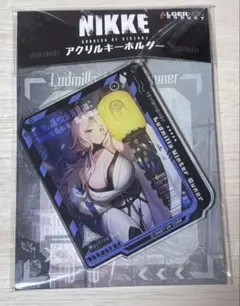 ルドミラ　ウィンターオーナー　アクキー