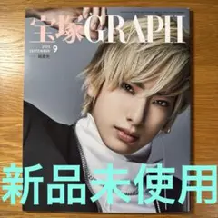 宝塚GRAPH(グラフ) 2023年9月号