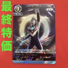ウルトラマンオーブ スペシウムゼペリオン RRR BP03-025