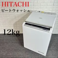 ⭐︎美品⭐︎日立　ビートウォッシュ　BW-DX120B ホワイト 日立 ビートウォッシュ BW-DX120H 価格比較 - 価格.com