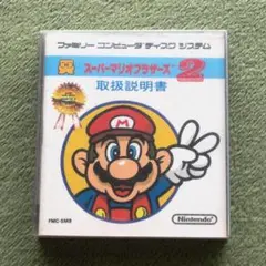ディスクシステム『 スーマリ２ / ザナック 』（外箱・説明書あり）