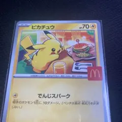 ピカチュウ 70HP マクドナルドコラボ