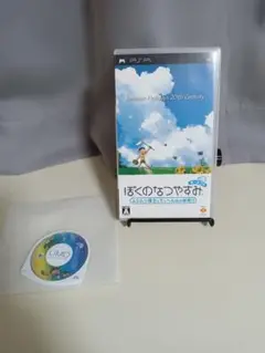 【PSP】ぼくのなつやすみ 【2本セット】