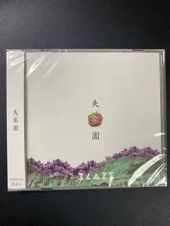BLAZE 失楽園