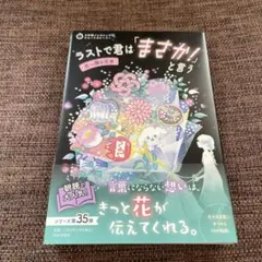 3分間ノンストップショートストーリー ラストで君は「まさか!」と言う 君へ贈る…