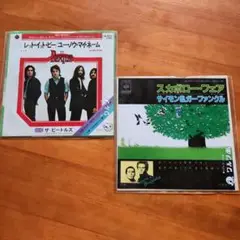 洋楽レコード　ザ・ビートルズ　サイモン&ガーファンクル　シングル盤 2枚セット