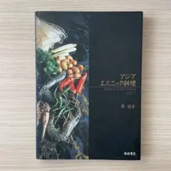 アジアエスニック料理