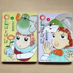 OLはとぽっぽ　全2巻