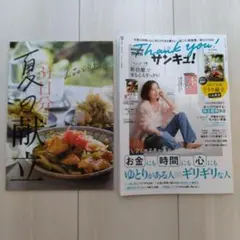サンキュ！　25年9月号　ミニ版