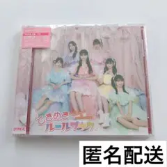 超ときめき♡宣伝部　ときめきルールブック　type-b cd 超最強　アルバム
