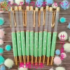 【ゴールド】ハーバリウムボールペン10本黄緑　 花柄・ジュエル付