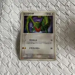 レックウザ PROMO PCG-Pプロモカード 014/PCG-P 明治　未開封 レックウザ プロモ （014/PCG-P）（レックウザ 明治 プロモ