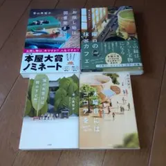 青山美智子作品4冊セット 「お探し物は図書室まで」他全４冊