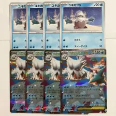 【2点目から半額】メガユキノオー　進化ライン