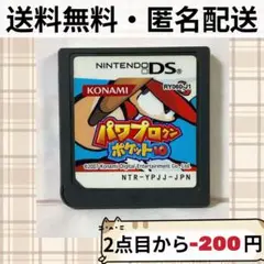ソフトのみ パワプロクンポケット 10 ニンテンドーDSゲームソフト 匿名配送