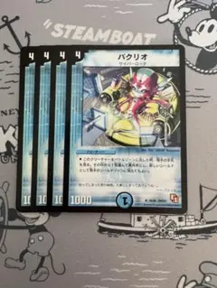 パクリオ　４枚
