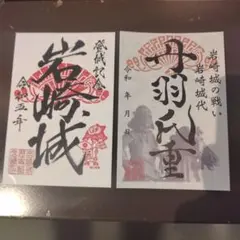 愛知県 岩崎城 令和5年版 御城セット