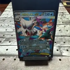 メガユキノオーEX 350HP ポケモンカード