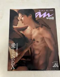 anan(アンアン) 2022年8月24日号　菊池風磨 表紙