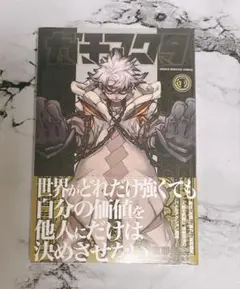 ガチアクタ　1巻　初版　シュリンク付き