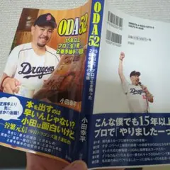 小田幸平　ОDA52　洋泉社 2013年12月初版　　サイン有（表紙見返し部分）