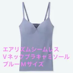 新品☆ ユニクロ エアリズムシームレスVネックブラキャミソール ブルー M