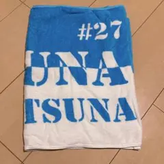 綱啓永のフェイスタオル