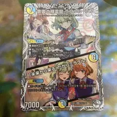 ラフルルラブ　キャラプレミアムトレジャー