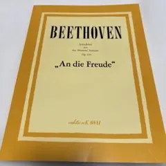 ベートーヴェン「歓喜の歌」楽譜 Op. 125