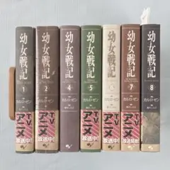 【新品未開封】幼女戦記 1~2,4~8巻セット(3巻なし) カルロ・ゼン 本
