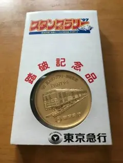 2025年最新】スタンプラリー 東急 メダルの人気アイテム - メルカリ
