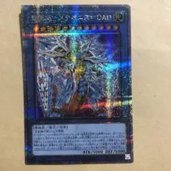遊戯王 竜儀巧－メテオニス＝DAD 25th ドライトロン クオシク