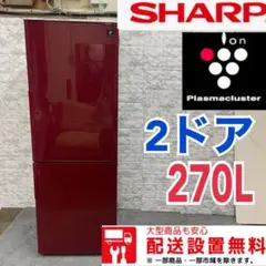 124 冷蔵庫 小型 一人暮らし 2ドア 右開き 赤 レッド 大型
