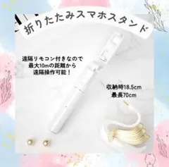 【ホワイト】スマホスタンド　伸縮式　三脚　Bluetooth 自撮り