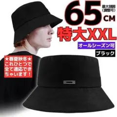 65cmXXLバケットハット頭大きいサイズビッグ特大帽子メンズでかい男ブラックD