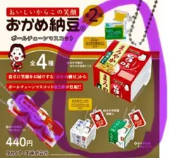 おかめ納豆ボールチェーンマスコット 第2弾3点セット