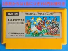 ファミコンソフト　スーパーマリオブラザーズ